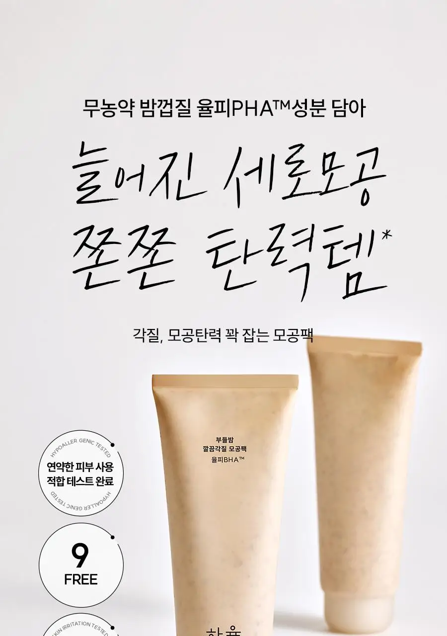 [화잘먹]한율 부들밤 깔끔각질 모공팩 100ml (15ml+모공패드 4매)기획 상세페이지 4